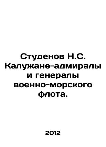 Studenov N.S. Kaluzhane-admiraly i generaly voenno-morskogo flota./Students N. S. Kalujan admirals and generals of the navy. In Russian - landofmagazines.com