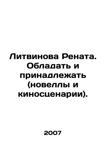 Litvinova Renata. Obladat i prinadlezhat (novelly i kinostsenarii)./Litvinova Renata. Own and belong (novels and film scripts). In Russian - landofmagazines.com