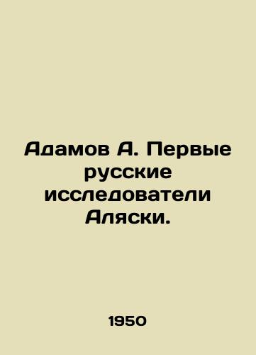 Adamov A. Pervye russkie issledovateli Alyaski./Adamov A. The First Russian Explorers of Alaska. In Russian - landofmagazines.com