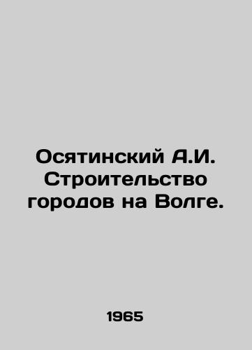 Osyatinskiy A.I. Stroitelstvo gorodov na Volge./Osyatinsky A.I. Construction of cities on the Volga. In Russian - landofmagazines.com