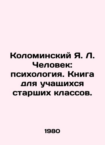 Kolominskiy Ya. L. Chelovek: psikhologiya. Kniga dlya uchashchikhsya starshikh klassov./Kolominsky Ya. L. Man: Psychology. A book for high school students. In Russian - landofmagazines.com