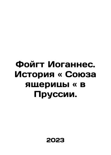 Foygt Iogannes. Istoriya « Soyuza yashcheritsy « v Prussii./Foigt Johannes: The History of the Lizard Union in Prussia. In Russian - landofmagazines.com