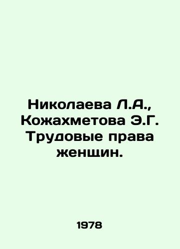 Nikolaeva L.A., Kozhakhmetova E.G. Trudovye prava zhenshchin./Nikolaeva L.A., Kozhakhmetova E.G. Womens labor rights. In Russian - landofmagazines.com