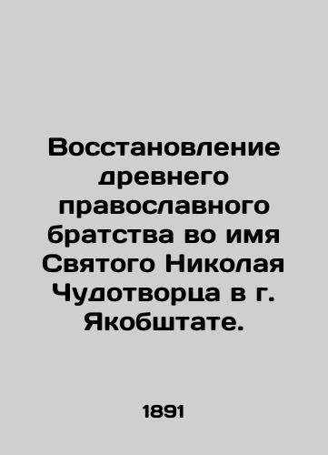 Vosstanovlenie drevnego pravoslavnogo bratstva vo imya Svyatogo Nikolaya Chudotvortsa v g. Yakobshtate./Restoration of the ancient Orthodox brotherhood in the name of St. Nicholas the Wonderworker in the city of Jacobshtat. In Russian - landofmagazines.com