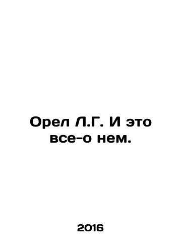 Orel L.G. I eto vse-o nem./The Eagle L.G. And its all about him. In Russian - landofmagazines.com