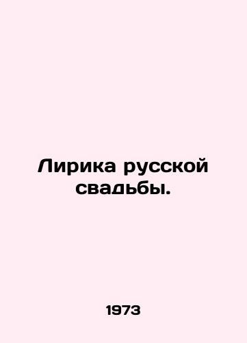Lirika russkoy svadby./The lyric of a Russian wedding. In Russian - landofmagazines.com