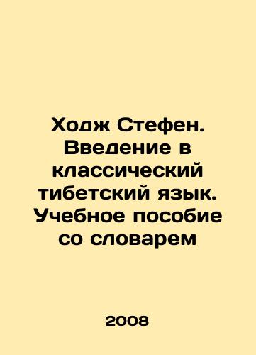 Khodzh Stefen. Vvedenie v klassicheskiy tibetskiy yazyk. Uchebnoe posobie so slovarem/Stephen Hodge. An introduction to the classical Tibetan language. A textbook with a dictionary In Russian - landofmagazines.com