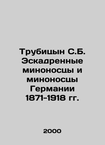Trubitsyn S.B. Eskadrennye minonostsy i minonostsy Germanii 1871-1918 gg./Trubitsyn S. B. Destroyers and destroyers of Germany 1871-1918 In Russian - landofmagazines.com