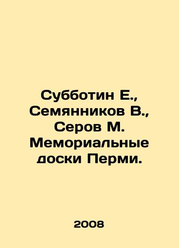 Subbotin E., Semyannikov V., Serov M. Memorialnye doski Permi./Subbotin E., Semyannikov V., Serov M. Memorial boards of Perm. In Russian - landofmagazines.com