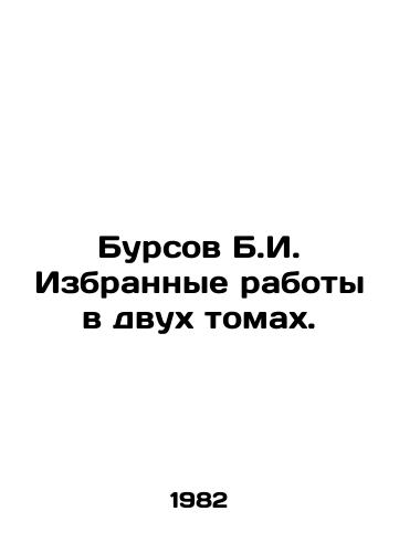 Bursov B.I. Izbrannye raboty v dvukh tomakh./Bursov B.I. Selected works in two volumes. In Russian - landofmagazines.com
