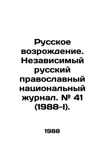 Russkoe vozrozhdenie. Nezavisimyy russkiy pravoslavnyy natsionalnyy zhurnal. # 41 (1988-I)./Russian Revival. Independent Russian Orthodox National Journal. # 41 (1988-I). In Russian - landofmagazines.com