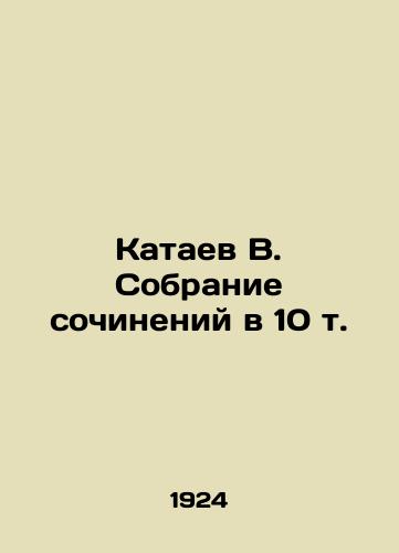 Kataev V. Sobranie sochineniy v 10 t./Kataev V. Collection of Works in 10 Vol. In Russian - landofmagazines.com