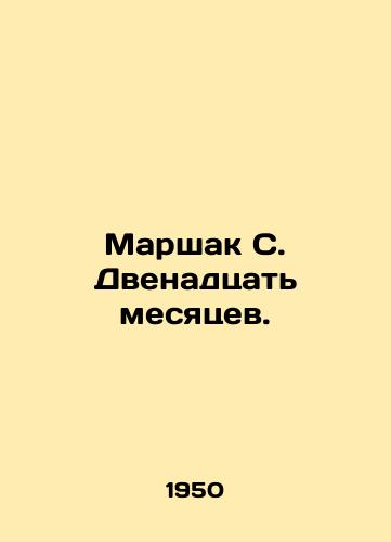Marshak S. Dvenadtsat mesyatsev./Marshak S. Twelve months. In Russian - landofmagazines.com