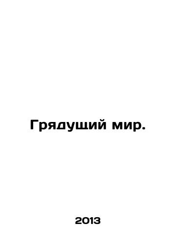 Gryadushchiy mir./The Coming World. In Russian - landofmagazines.com
