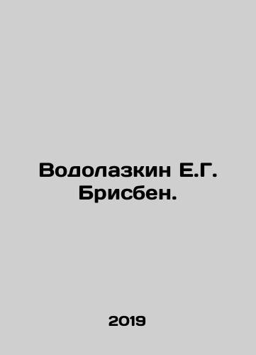 Vodolazkin E.G. Brisben./Diver E.G. Brisbane. In Russian - landofmagazines.com