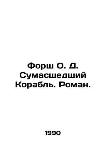 Forsh O. D. Sumasshedshiy Korabl. Roman./Forsch O.D. Crazy Ship. Roman. In Russian - landofmagazines.com