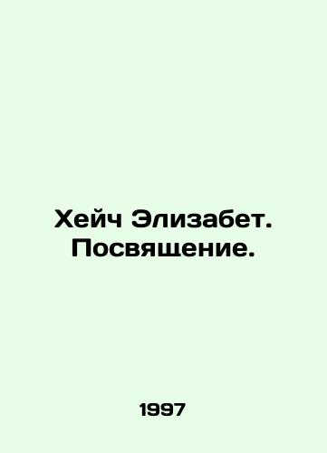 Kheych Elizabet. Posvyashchenie./Hatch Elizabeth. Dedication. In Russian - landofmagazines.com