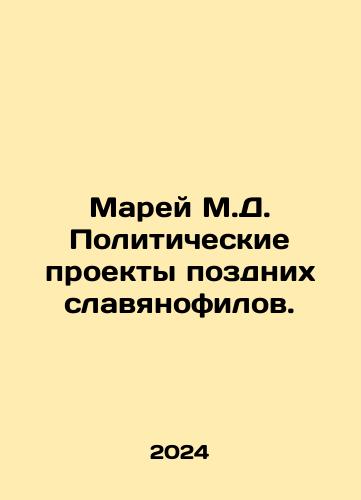 Marey M.D. Politicheskie proekty pozdnikh slavyanofilov./Marey M.D. Political Projects of Late Slavophiles. In Russian - landofmagazines.com