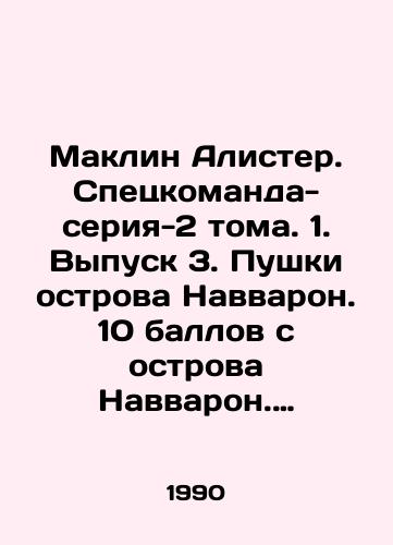 Maklin Alister. Spetskomanda-seriya-2 toma. 1. Vypusk 3. Pushki ostrova Navvaron. 10 ballov s ostrova Navvaron. 2. Vypusk 4. Dyavolskiy mikrob./McLean Alister. Special Command-series-2 Volumes. 1. Issue 3. Navvaron Island Guns. 10 points from Navvaron Island. 2. Issue 4. Devils Microbe. In Russian - landofmagazines.com