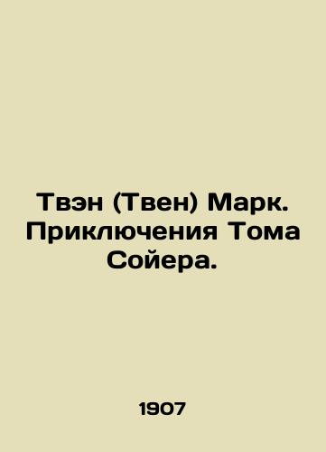 Tven (Tven) Mark. Priklyucheniya Toma Soyera./Twain Mark: The Adventures of Tom Sawyer. In Russian - landofmagazines.com