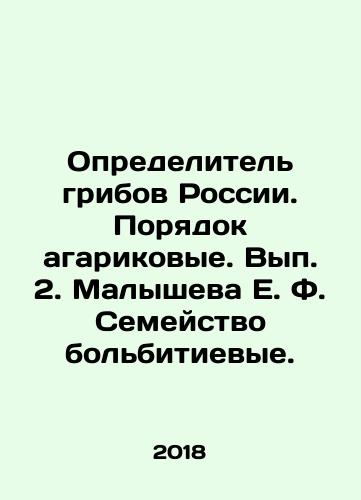 Opredelitel gribov Rossii. Poryadok agarikovye. Vyp. 2. Malysheva E. F. Semeystvo bolbitievye./Determiner of fungi in Russia. Order of agariaceae. Volume 2. Malysheva E. F. Family of bolbithium. In Russian - landofmagazines.com