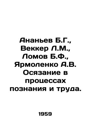 Ananev B.G.,  Vekker L.M.,  Lomov B.F.,  Yarmolenko A.V. Osyazanie v protsessakh poznaniya i truda./Ananyev B.G.,  Vekker L.M.,  Lomov B.F.,  Yarmolenko A.V. Embracing the processes of cognition and work. In Russian - landofmagazines.com