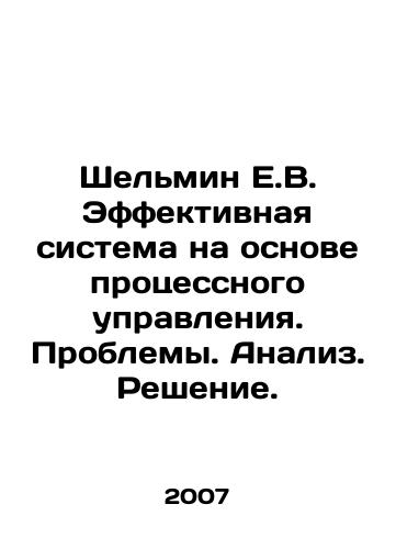 Shelmin E.V. Effektivnaya sistema na osnove protsessnogo upravleniya. Problemy. Analiz. Reshenie./Shelmin E.V. An effective system based on process control. Problems. Analysis. Solution. In Russian - landofmagazines.com