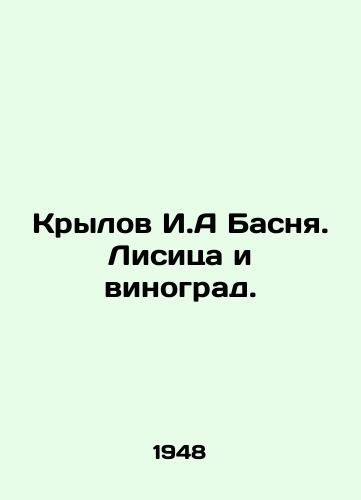 Krylov I.A Basnya. Lisitsa i vinograd./Krylov I.A Basnya. Fox and grapes. In Russian - landofmagazines.com