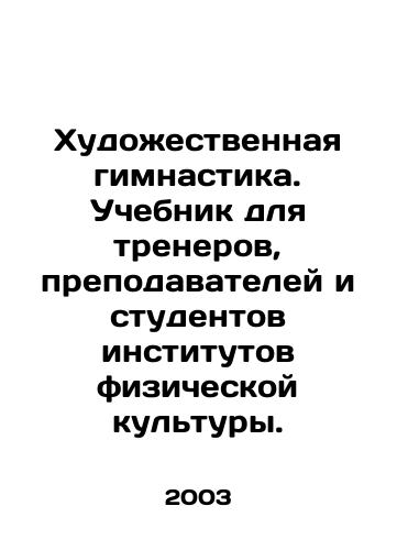 Khudozhestvennaya gimnastika. Uchebnik dlya trenerov, prepodavateley i studentov institutov fizicheskoy kultury./Rhythmic gymnastics. Textbook for coaches, teachers and students of physical education institutes. In Russian - landofmagazines.com