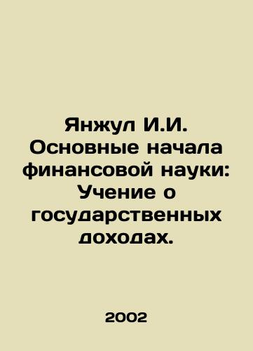 Yanzhul I.I. Osnovnye nachala finansovoy nauki: Uchenie o gosudarstvennykh dokhodakh./Yanjul I.I. Basic Beginnings of Financial Science: The Teaching of Public Revenues. In Russian - landofmagazines.com