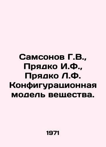 Samsonov G.V.,  Pryadko I.F.,  Pryadko L.F. Konfiguratsionnaya model veshchestva./Samsonov G.V.,  Pryadko I.F.,  Pryadko L.F. Configuration Model of Matter. In Russian - landofmagazines.com