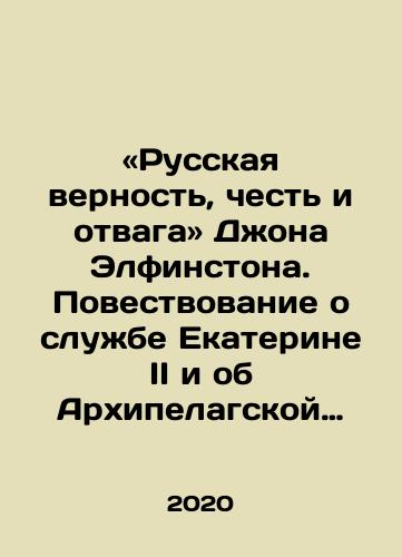 «Russkaya vernost, chest i otvaga» Dzhona Elfinstona. Povestvovanie o sluzhbe Ekaterine II i ob Arkhipelagskoy ekspeditsii Rossiyskogo flota./Russian Loyalty, Honor, and Bravery by John Elphinstone. A Tale of Service to Catherine II and the Archipelago Expedition of the Russian Navy In Russian - landofmagazines.com