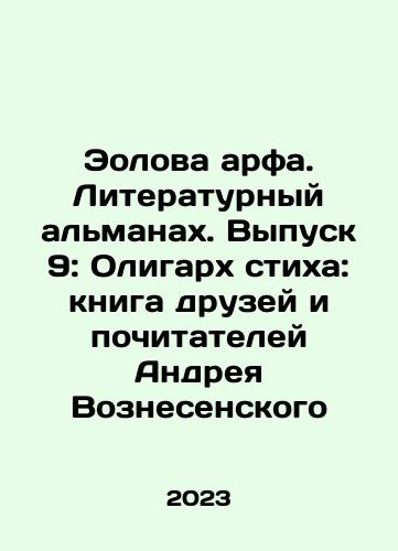 Eolova arfa. Literaturnyy almanakh. Vypusk 9: Oligarkh stikha: kniga druzey i pochitateley Andreya Voznesenskogo/Ein Harp. Literary Almanac. Issue 9: The Oligarch of Verse: A Book of Friends and Admirers of Andrei Voznesensky In Russian - landofmagazines.com