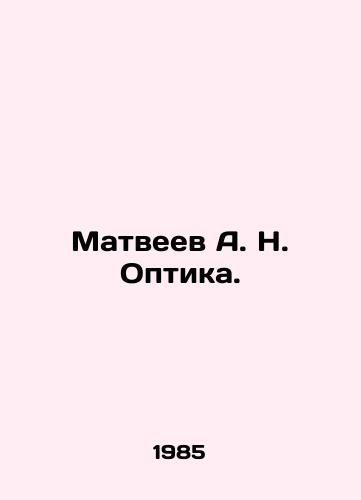 Matveev A. N. Optika./Matveev A. N. Optics. In Russian - landofmagazines.com