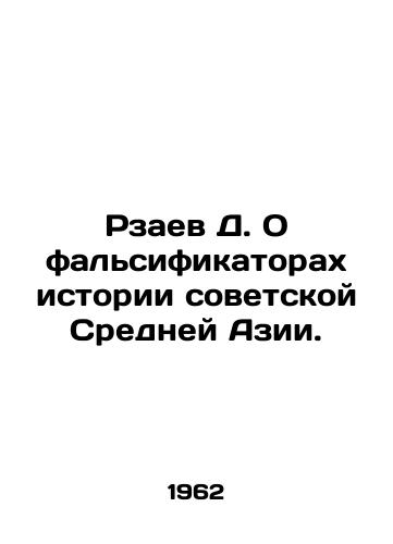 Rzaev D. O falsifikatorakh istorii sovetskoy Sredney Azii./D. Rzaev On falsifiers of the history of Soviet Central Asia. In Russian - landofmagazines.com