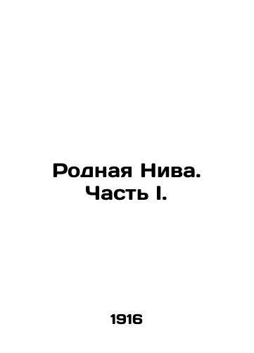 Rodnaya Niva. Chast I./Native Niva. Part I. In Russian - landofmagazines.com