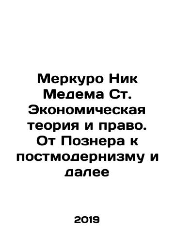 Merkuro Nik Medema St. Ekonomicheskaya teoriya i pravo. Ot Poznera k postmodernizmu i dalee/Mercouro Nick Medema St. Economic Theory and Law: From Posner to Postmodernism and Beyond In Russian - landofmagazines.com