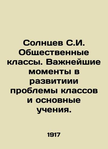 Solntsev S.I. Obshchestvennye klassy. Vazhneyshie momenty v razvitiii problemy klassov i osnovnye ucheniya./Solntsev S.I. Social classes. The most important points in the development of class problems and basic teachings. In Russian - landofmagazines.com