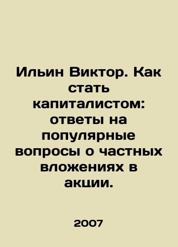 Ilin Viktor. Kak stat kapitalistom: otvety na populyarnye voprosy o chastnykh vlozheniyakh v aktsii./Ilyin Viktor. How to Become a Capitalist: Answers to Popular Questions About Private Equity. In Russian - landofmagazines.com