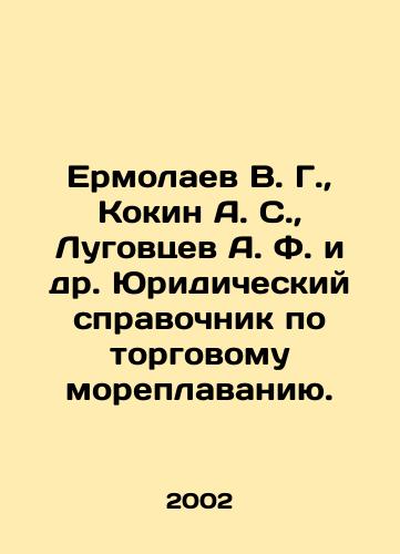 Ermolaev V. G.,  Kokin A. S.,  Lugovtsev A. F. i dr. Yuridicheskiy spravochnik po torgovomu moreplavaniyu./Ermolaev V. G.,  Kokin A. S.,  Lugovtsev A. F. et al. Legal Guide to Merchant Shipping. In Russian - landofmagazines.com