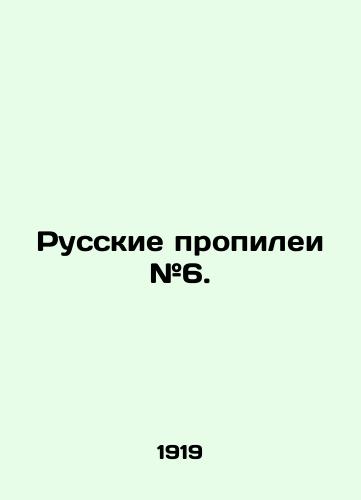 Russkie propilei #6./Russian propylene # 6. In Russian - landofmagazines.com
