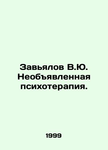 Zavyalov V.Yu. Neobyavlennaya psikhoterapiya./Zavyalov V.Yu. Undeclared psychotherapy. In Russian - landofmagazines.com