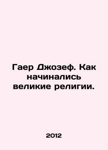 Gaer Dzhozef. Kak nachinalis velikie religii./Gaer Joseph: How the great religions began. In Russian - landofmagazines.com