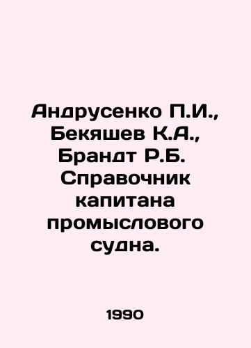 Andrusenko g.,  Bekyashev K.A.,  Brandt R.B.  Spravochnik kapitana promyslovogo sudna./Andrusenko g.,  Bekyashev K.A.,  Brandt R.B. Directory of the captain of the fishing vessel. In Russian - landofmagazines.com