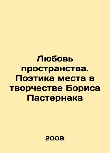 Lyubov prostranstva. Poetika mesta v tvorchestve Borisa Pasternaka/The Love of Space. The Poetry of Place in the Work of Boris Pasternak In Russian - landofmagazines.com