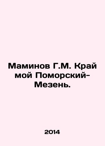 Maminov G.M. Kray moy Pomorskiy-Mezen./Maminov G.M. My Pomorsky-Mezen Region. In Russian - landofmagazines.com
