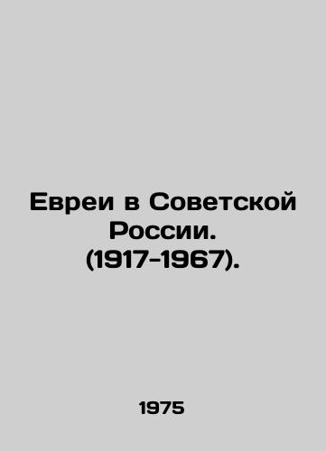 Evrei v Sovetskoy Rossii. (1917-1967)./Jews in Soviet Russia. (1917-1967). In Russian - landofmagazines.com