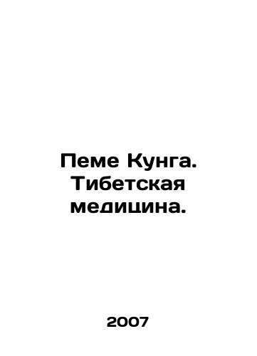 Peme Kunga. Tibetskaya meditsina./Peme Kung. Tibetan Medicine. In Russian - landofmagazines.com