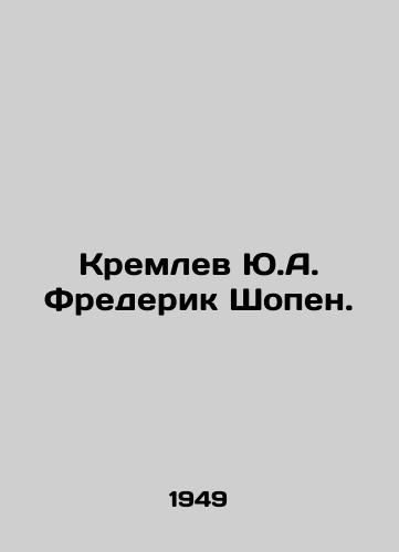 Kremlev Yu.A. Frederik Shopen./Yu.A. Kremlev Frederick Chopin. In Russian - landofmagazines.com