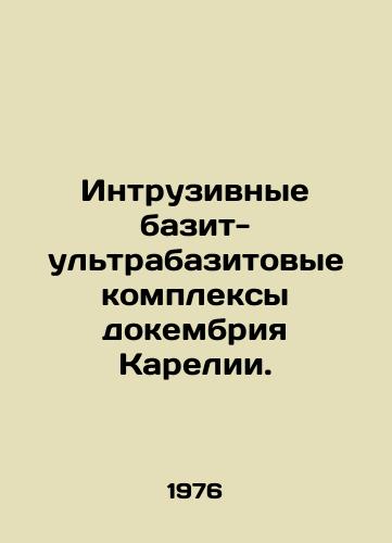 Intruzivnye bazit-ultrabazitovye kompleksy dokembriya Karelii./Intrusive base-ultra-base complexes of pre-Cambrian Karelia. In Russian - landofmagazines.com